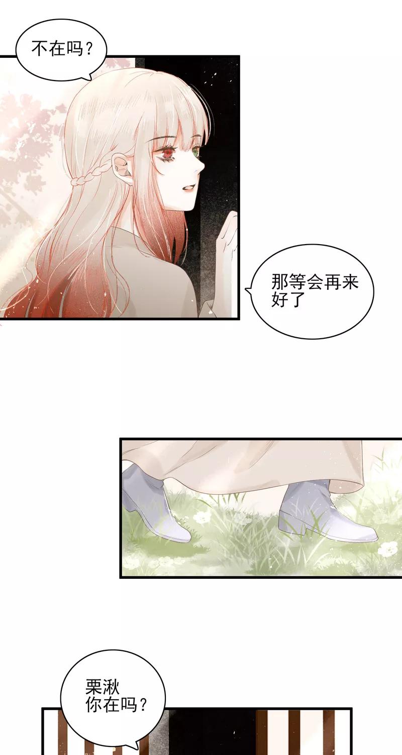 《狩鹤》[第22话] 时机 第24页