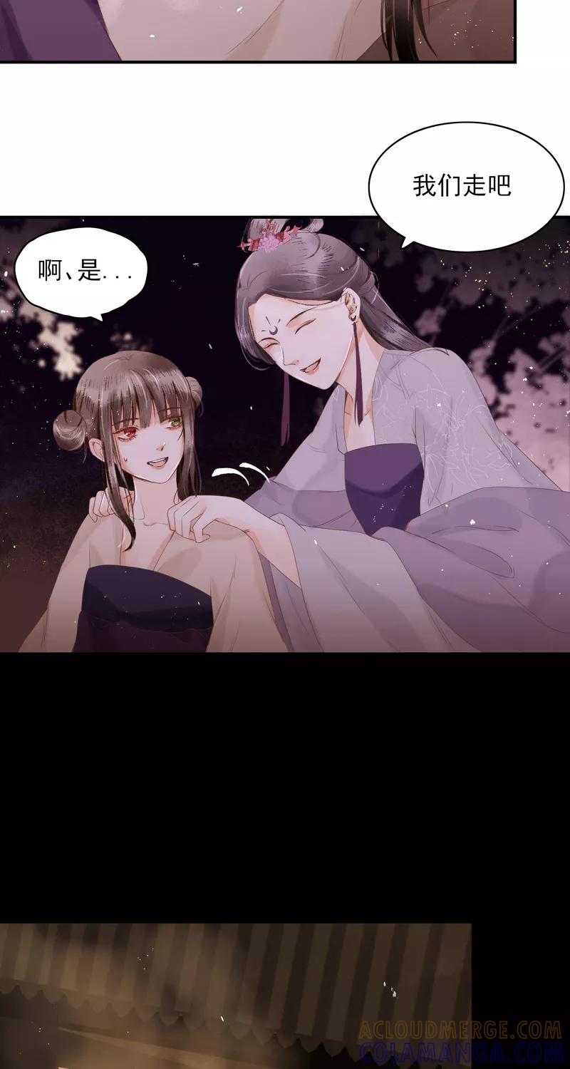 《狩鹤》[第22话] 时机 第7页