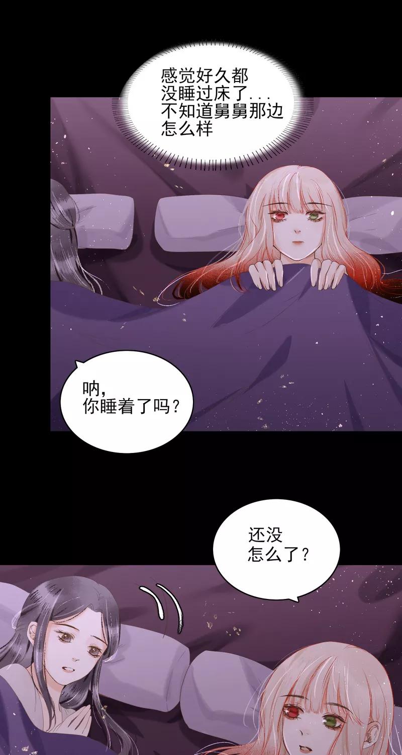 《狩鹤》[第22话] 时机 第18页