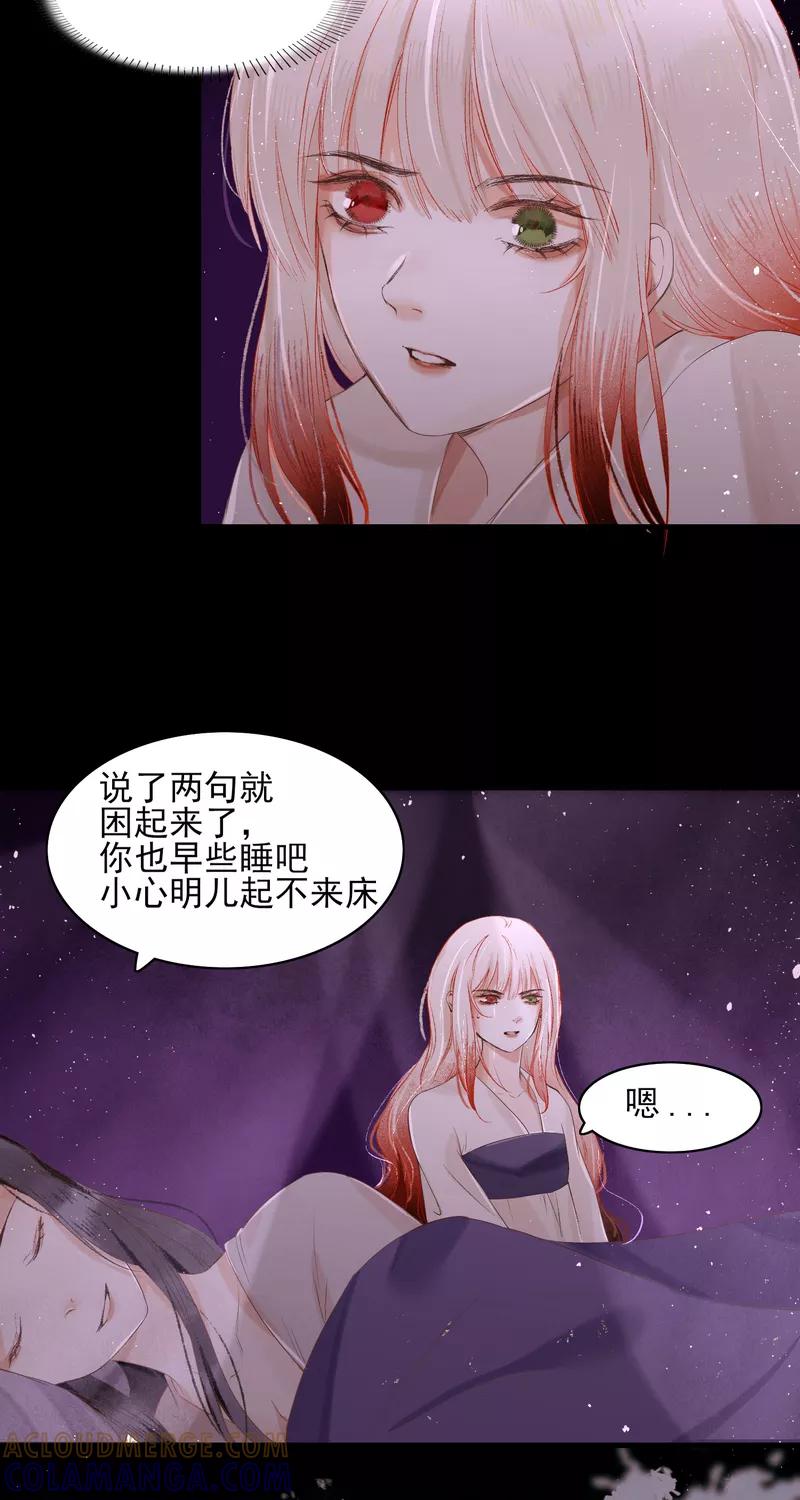 《狩鹤》[第22话] 时机 第21页