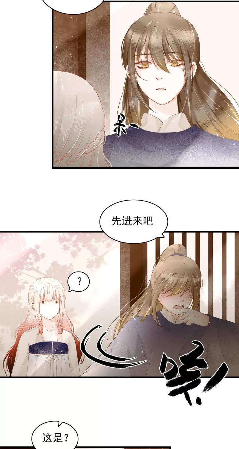 《狩鹤》[第22话] 时机 第26页