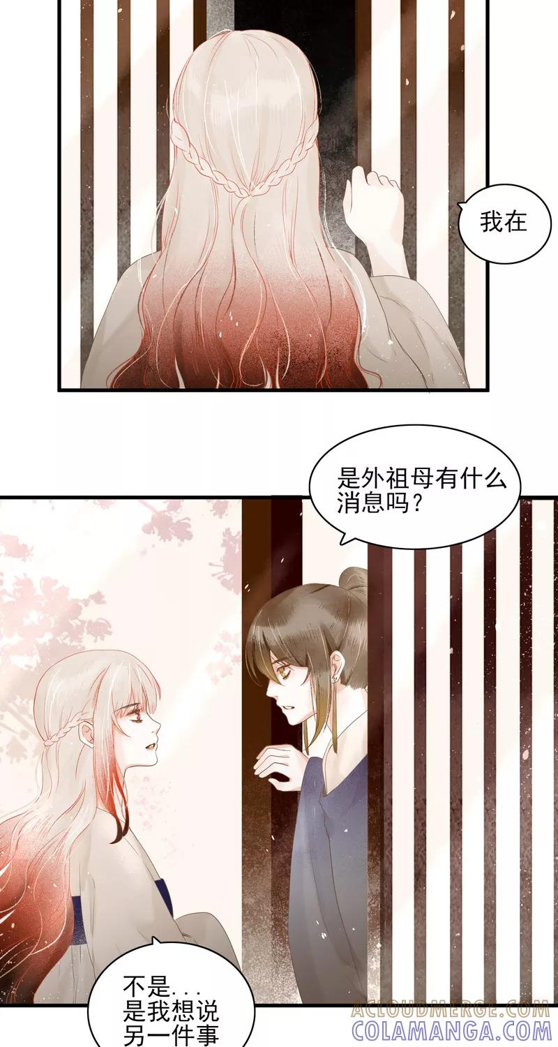 《狩鹤》[第22话] 时机 第25页