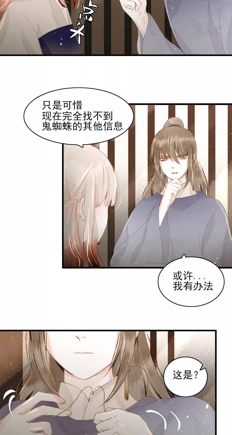 《狩鹤》[第22话] 时机 第30页