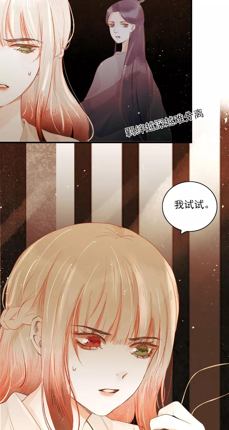 《狩鹤》[第22话] 时机 第32页