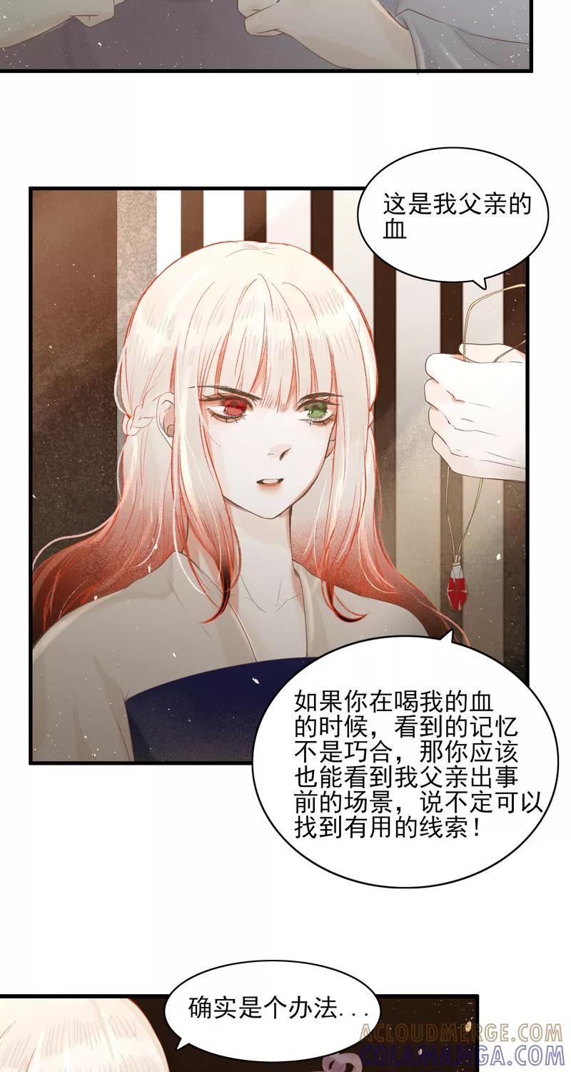 《狩鹤》[第22话] 时机 第31页