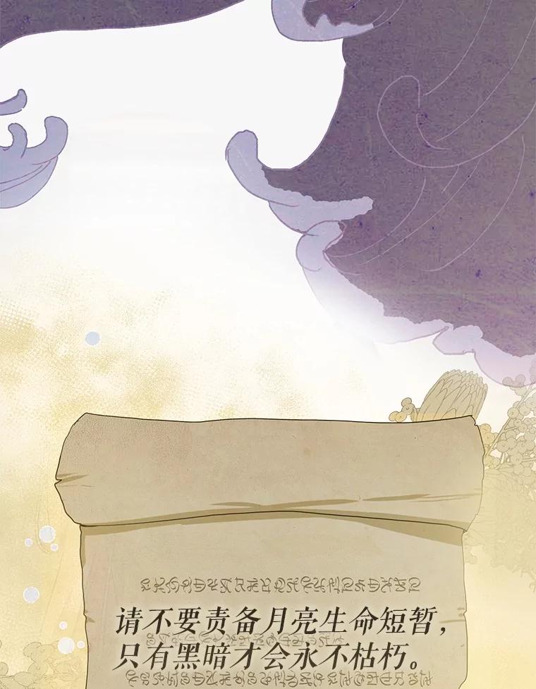 《菲奥尼：预见我与恶魔大公的未来》22.送出礼物 第156页