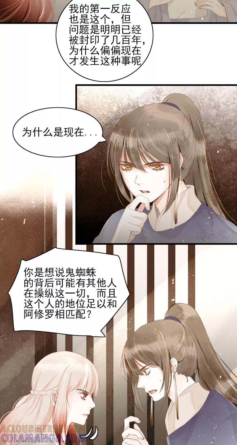 《狩鹤》[第22话] 时机 第29页