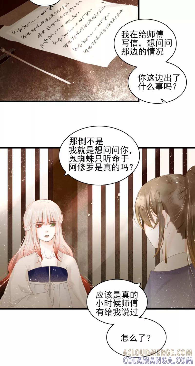 《狩鹤》[第22话] 时机 第27页