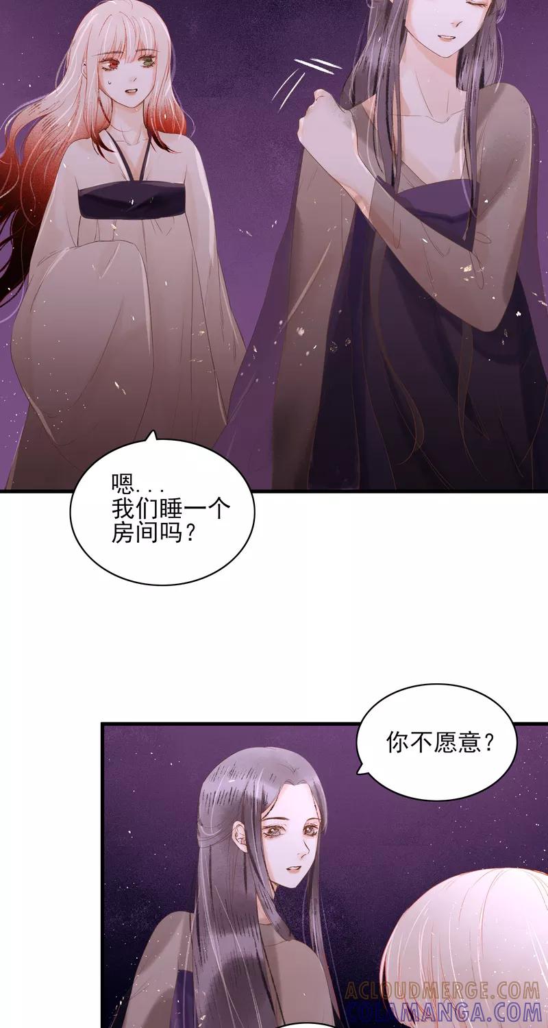 《狩鹤》[第22话] 时机 第15页