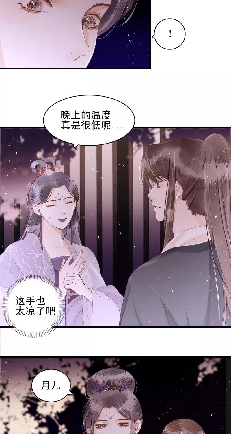 《狩鹤》[第22话] 时机 第4页