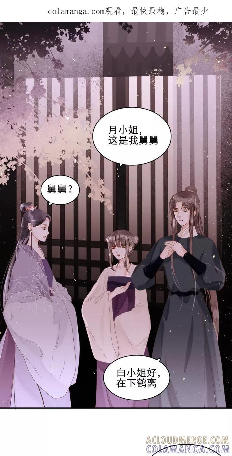 《狩鹤》[第22话] 时机 第1页
