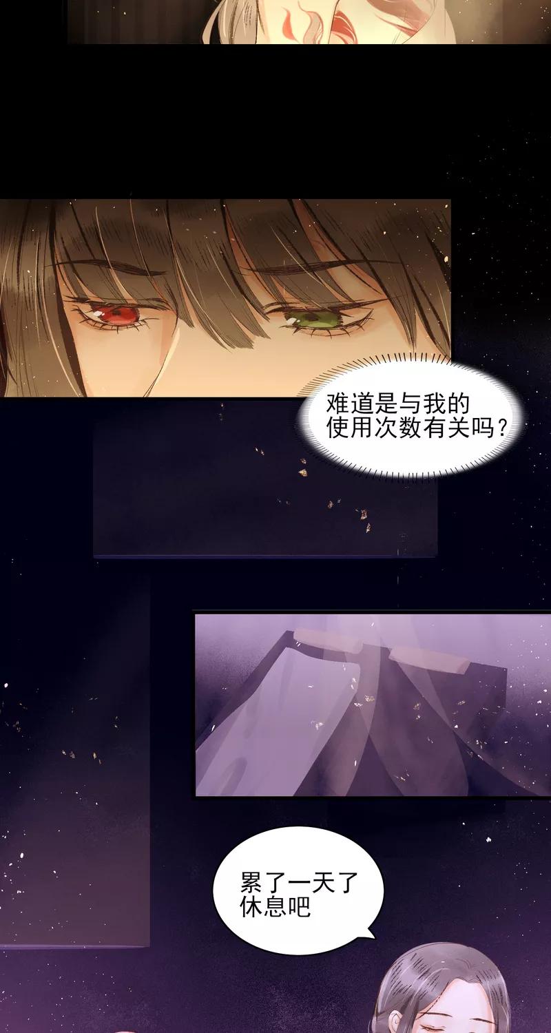 《狩鹤》[第22话] 时机 第14页