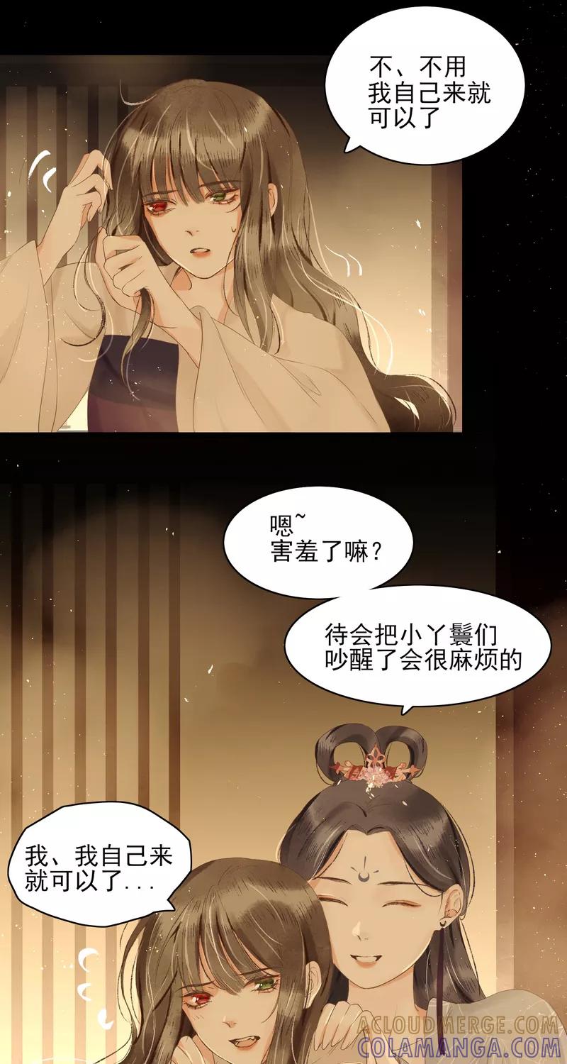 《狩鹤》[第22话] 时机 第9页