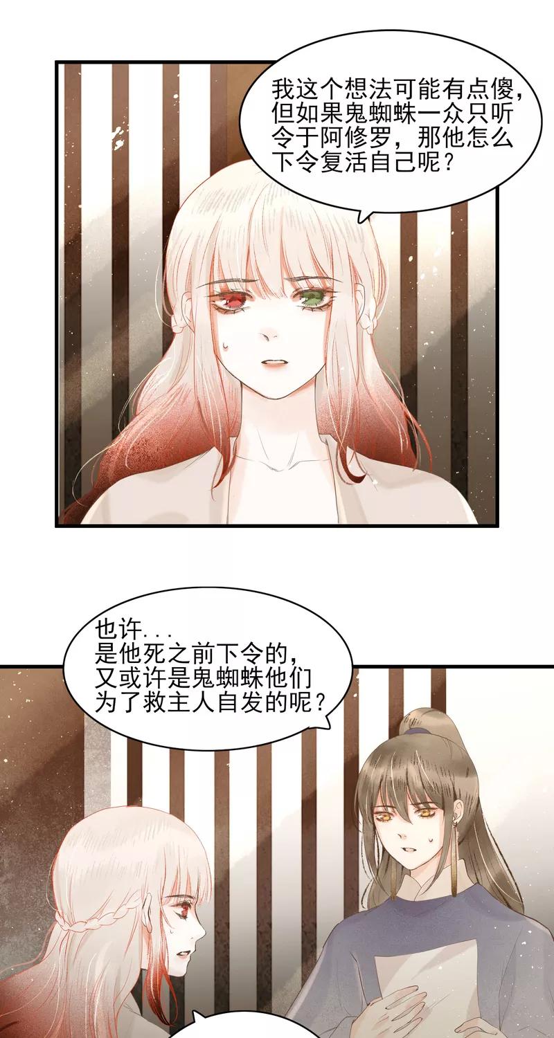 《狩鹤》[第22话] 时机 第28页