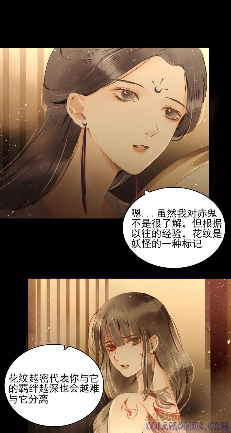 《狩鹤》[第22话] 时机 第13页