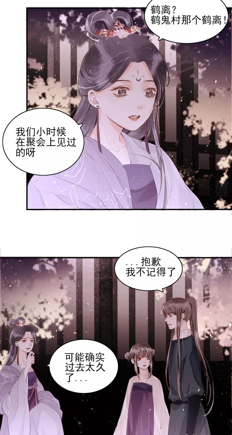 《狩鹤》[第22话] 时机 第2页