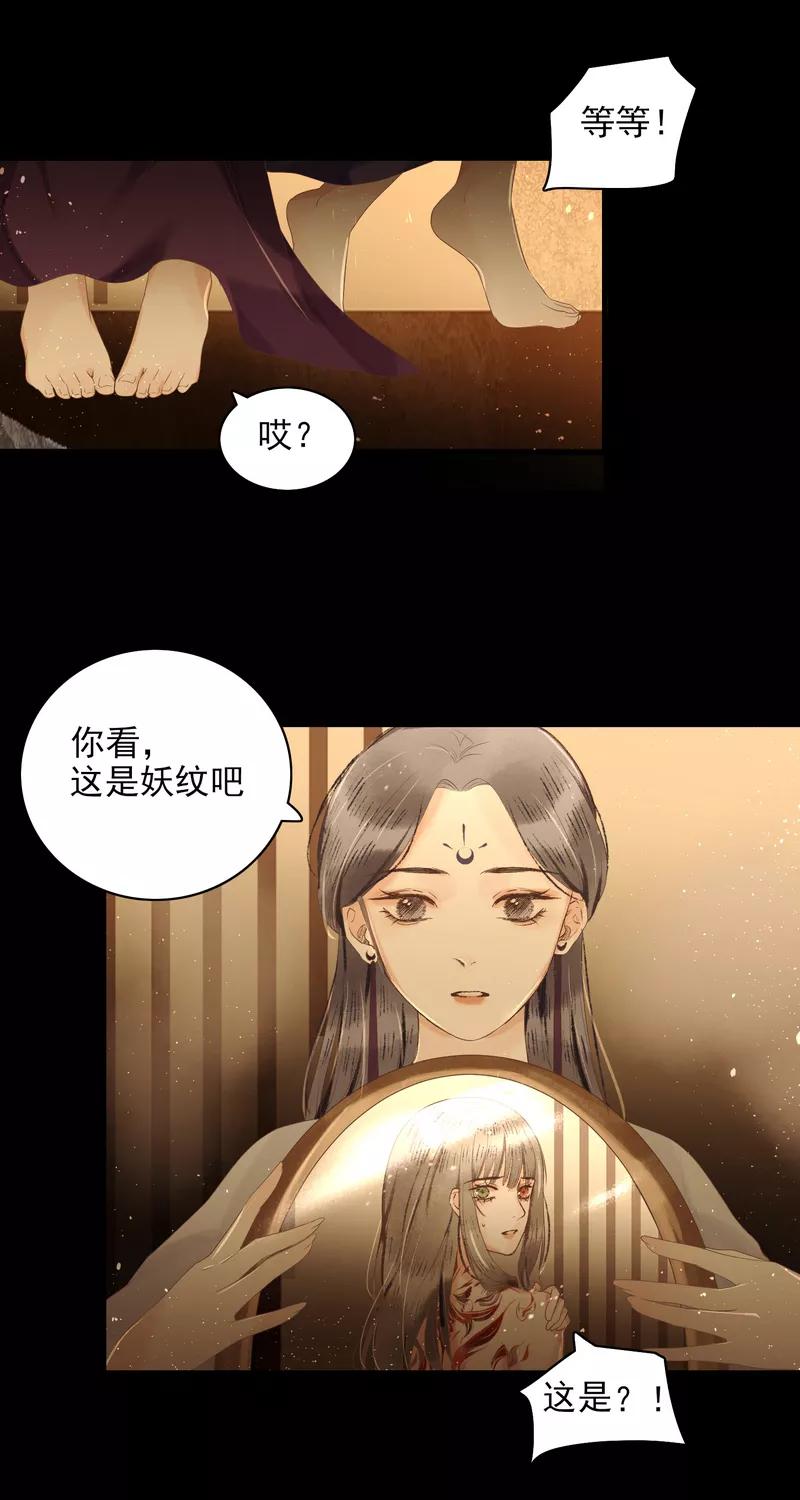 《狩鹤》[第22话] 时机 第12页
