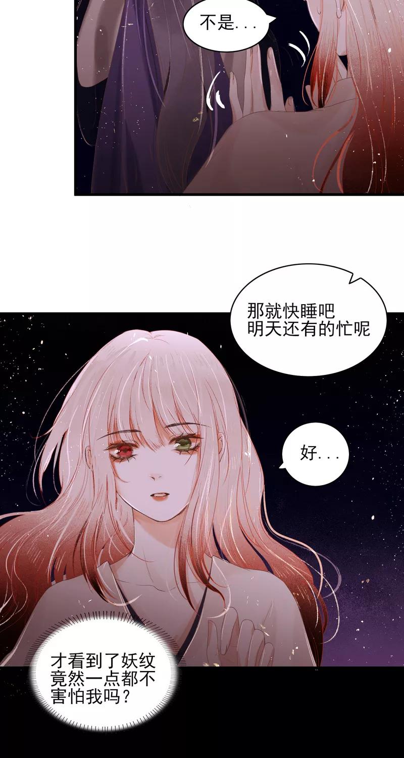 《狩鹤》[第22话] 时机 第16页