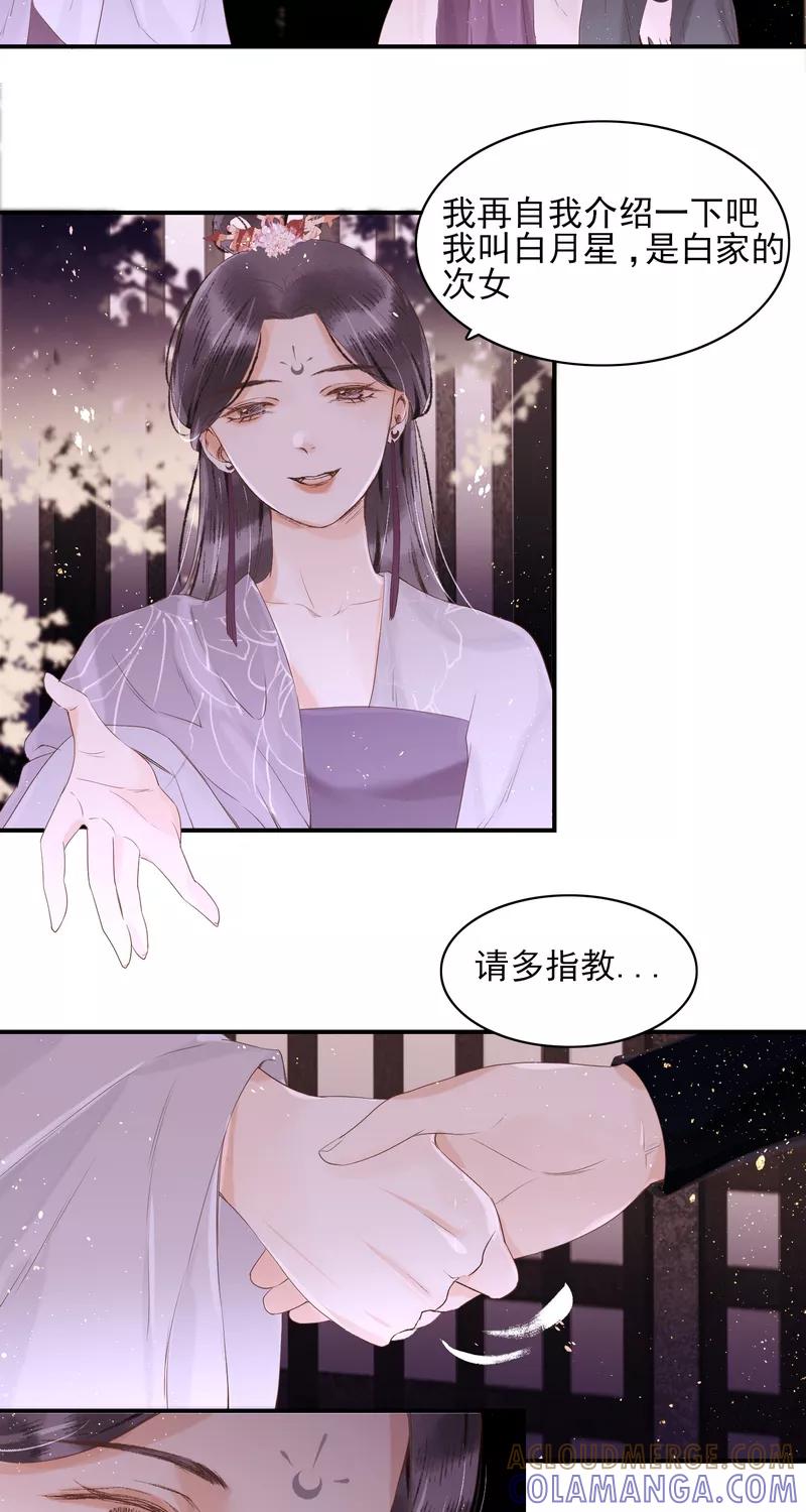 《狩鹤》[第22话] 时机 第3页