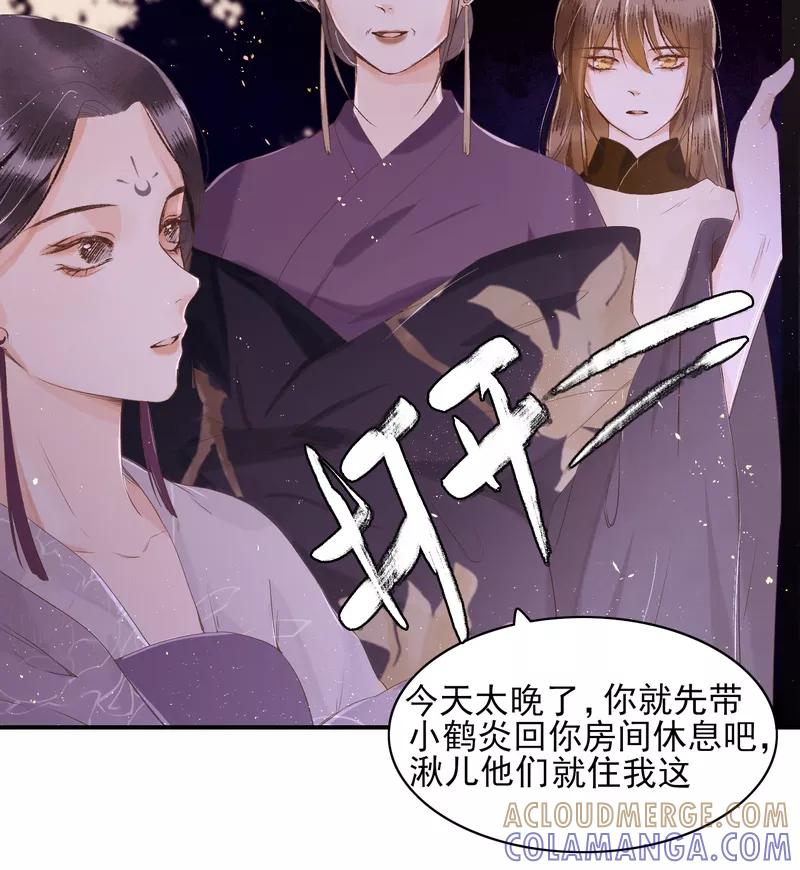 《狩鹤》[第22话] 时机 第5页