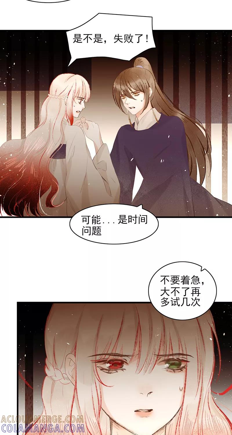 《狩鹤》[第23话] 血色瞳孔 第5页