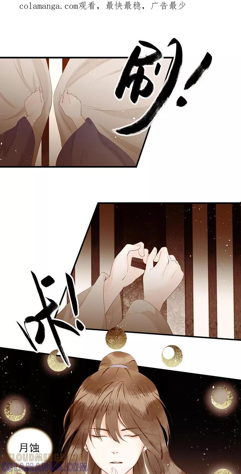 《狩鹤》[第23话] 血色瞳孔 第1页