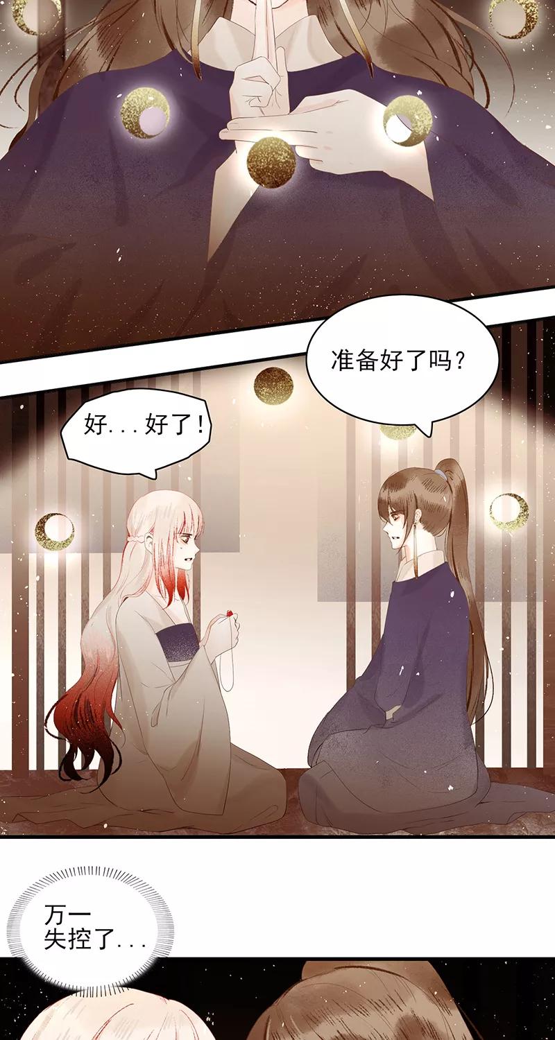《狩鹤》[第23话] 血色瞳孔 第2页