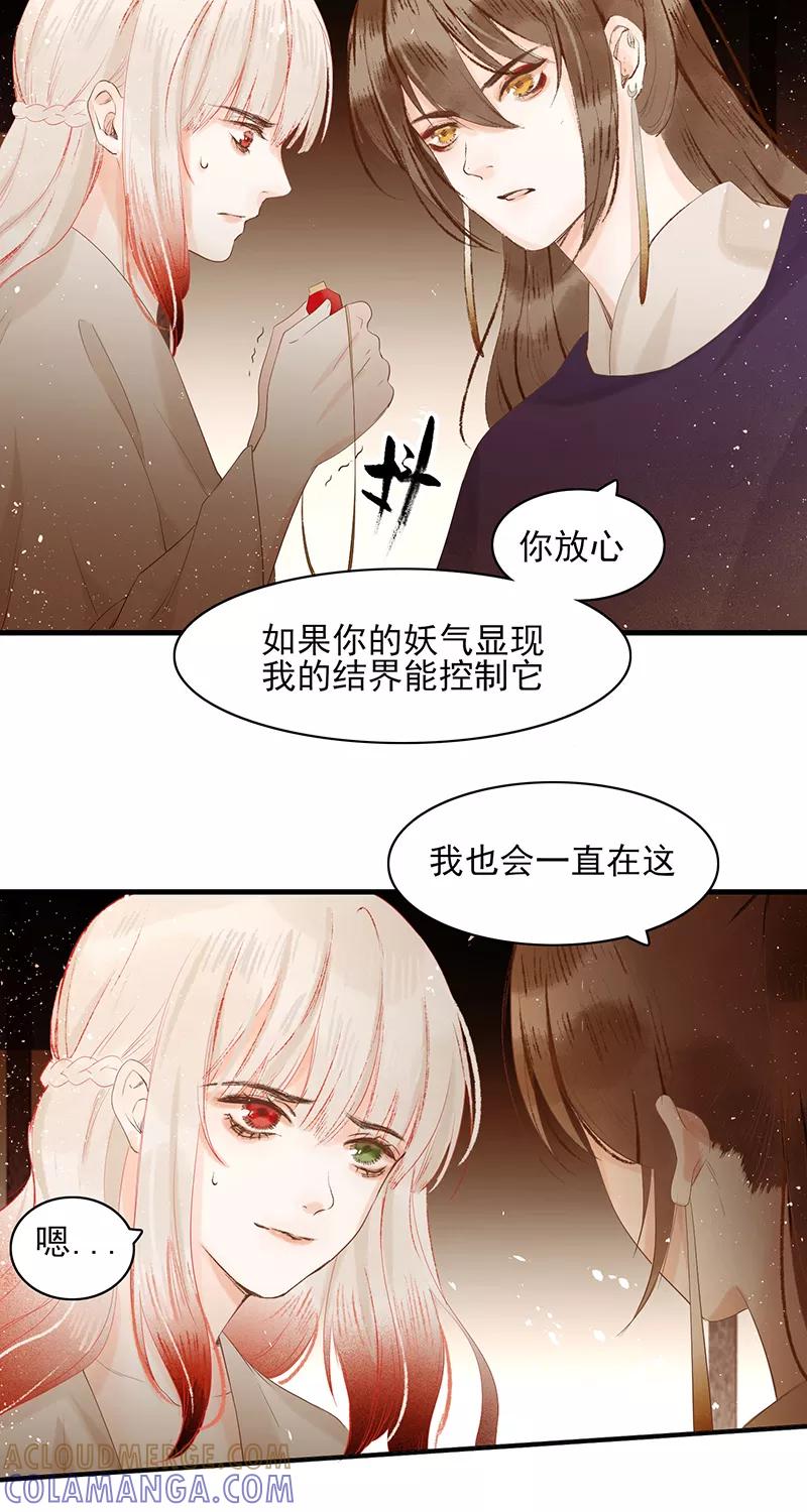 《狩鹤》[第23话] 血色瞳孔 第3页