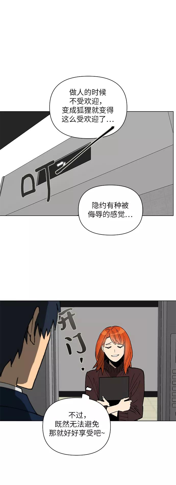 《狐尾奇缘》第3话 第20页