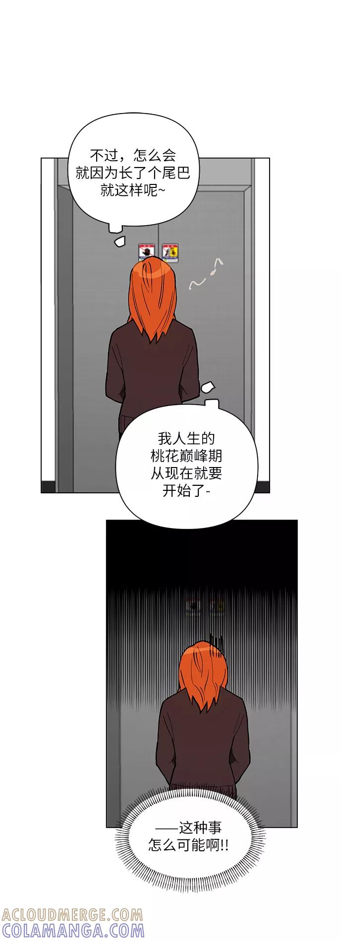 《狐尾奇缘》第3话 第19页