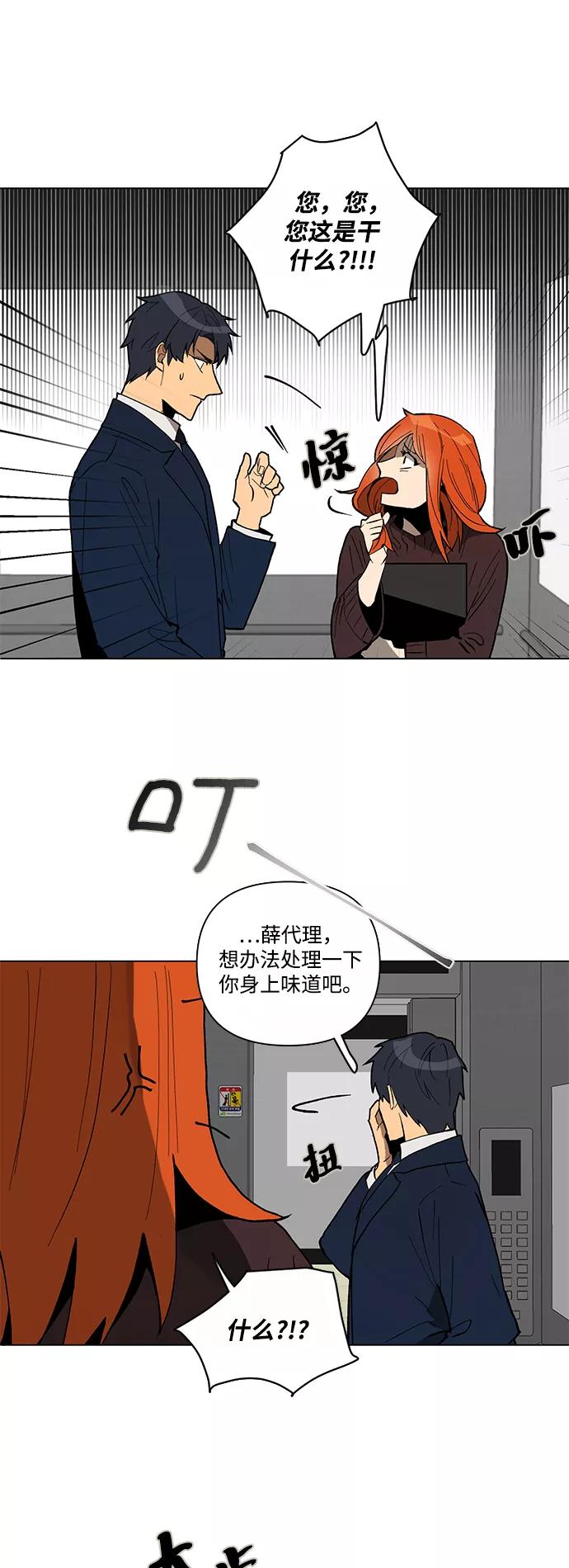 《狐尾奇缘》第3话 第26页