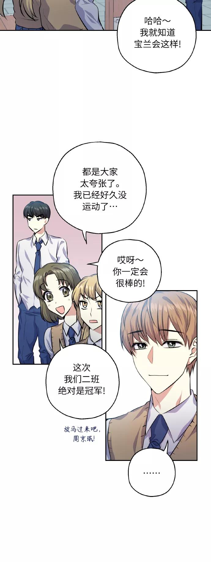 《请你配合我！》[第30话] 争取爱情的人 第41页