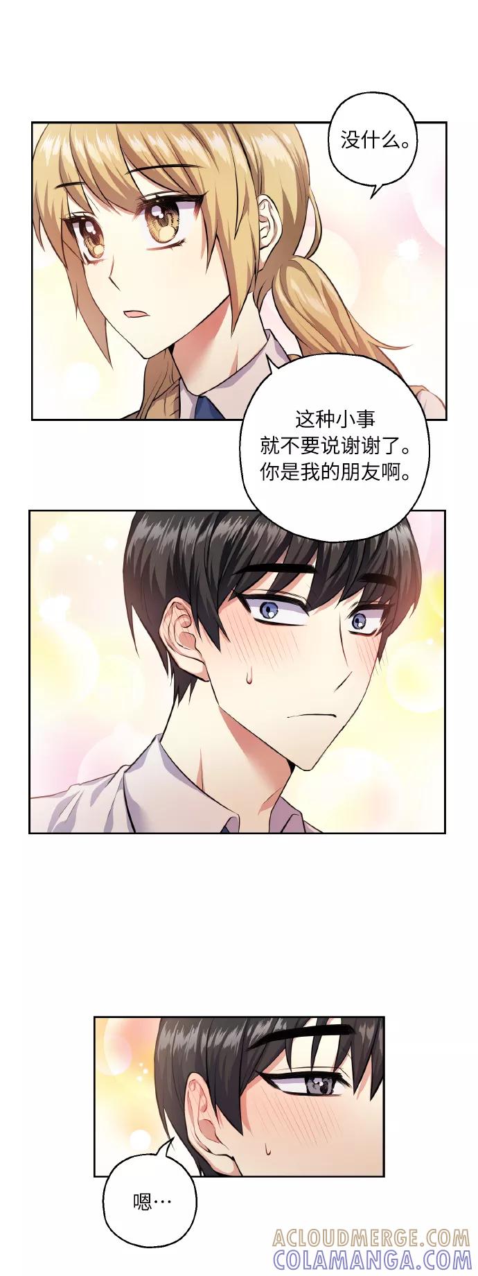 《请你配合我！》[第30话] 争取爱情的人 第37页