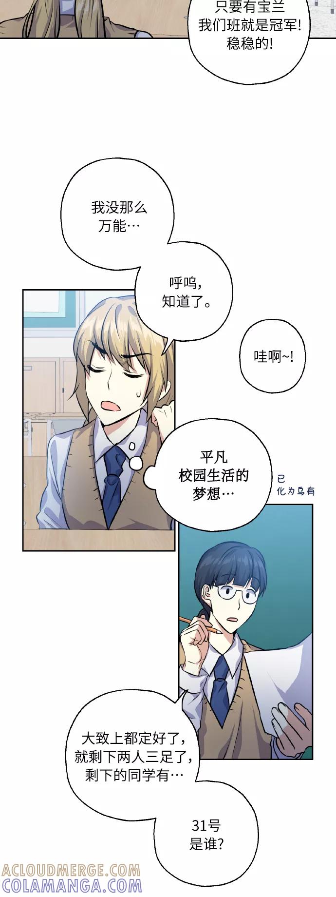 《请你配合我！》[第30话] 争取爱情的人 第28页