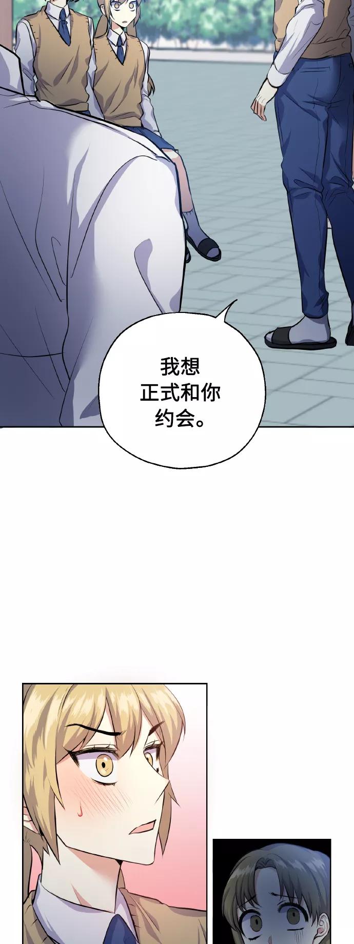 《请你配合我！》[第30话] 争取爱情的人 第44页