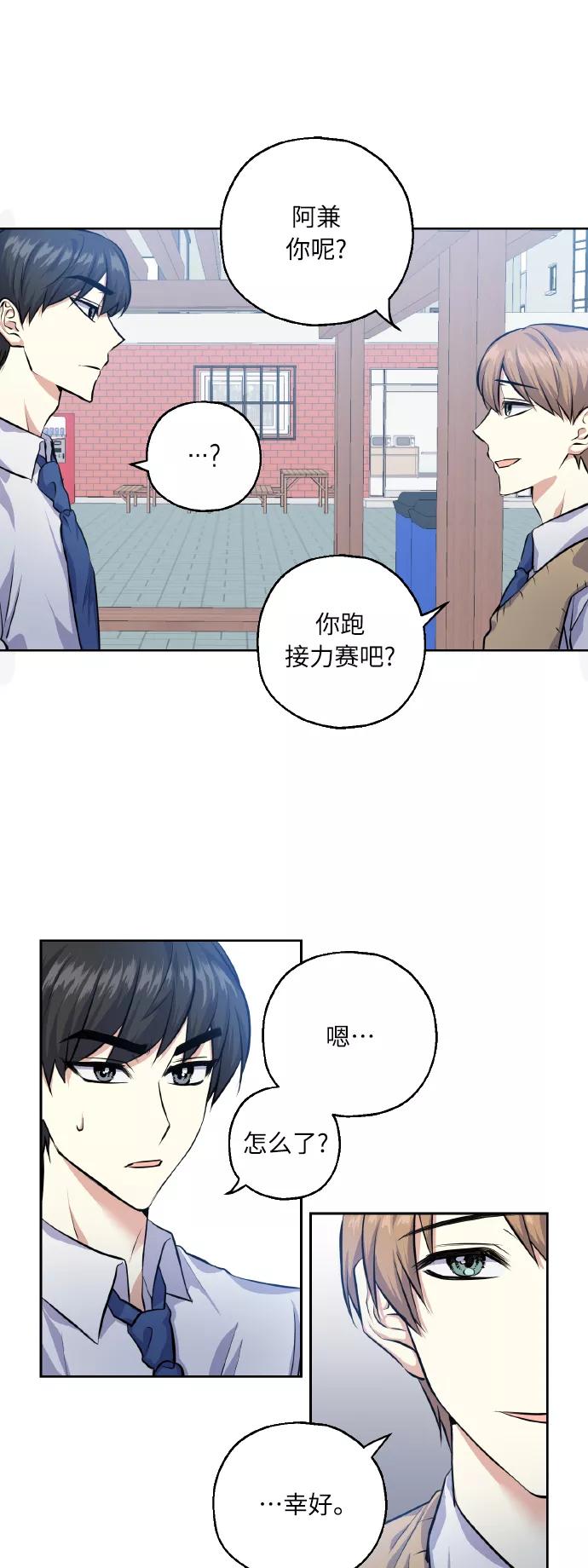 《请你配合我！》[第30话] 争取爱情的人 第42页