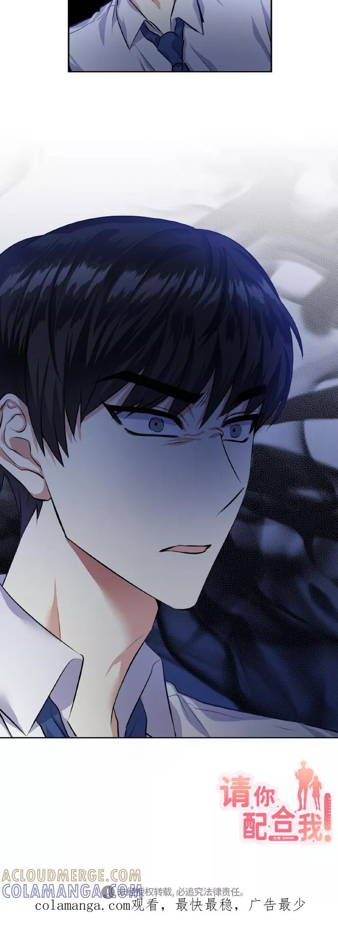 《请你配合我！》[第30话] 争取爱情的人 第46页
