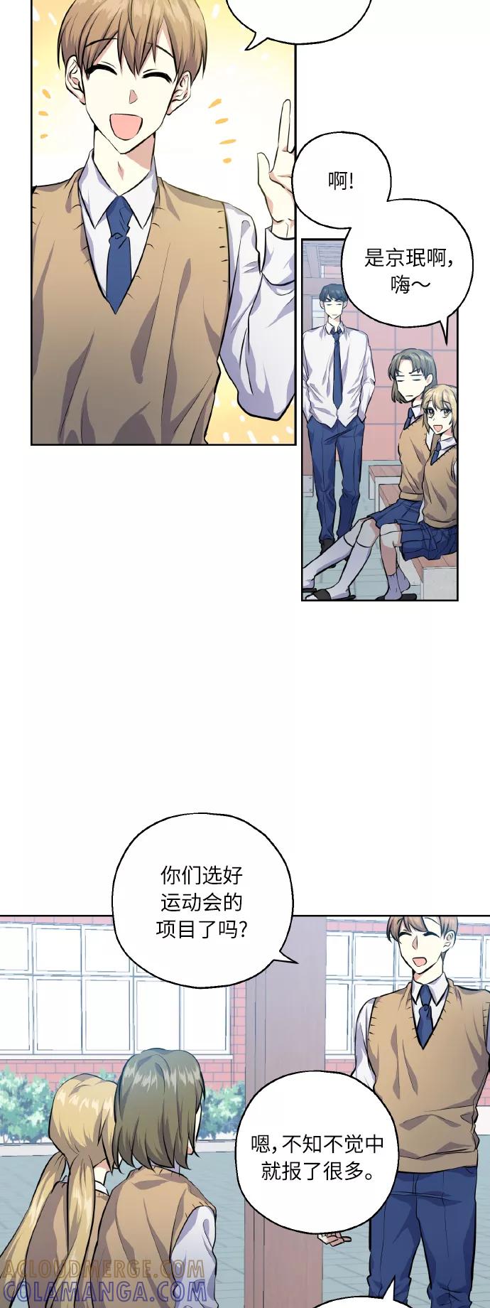 《请你配合我！》[第30话] 争取爱情的人 第40页