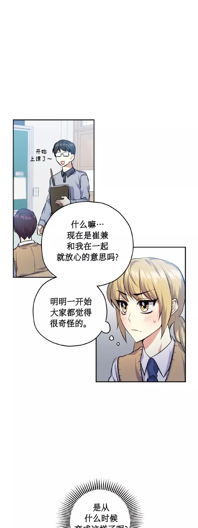 《请你配合我！》[第30话] 争取爱情的人 第38页
