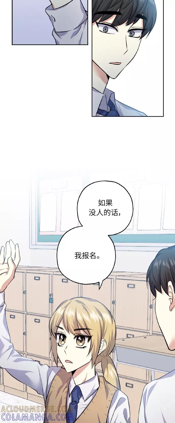 《请你配合我！》[第30话] 争取爱情的人 第34页
