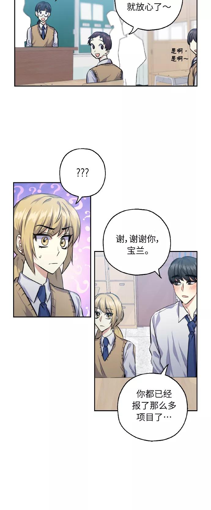 《请你配合我！》[第30话] 争取爱情的人 第36页