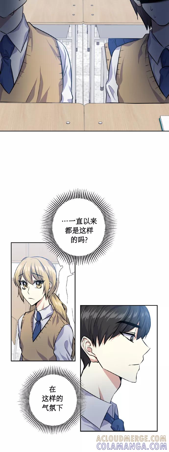 《请你配合我！》[第30话] 争取爱情的人 第31页