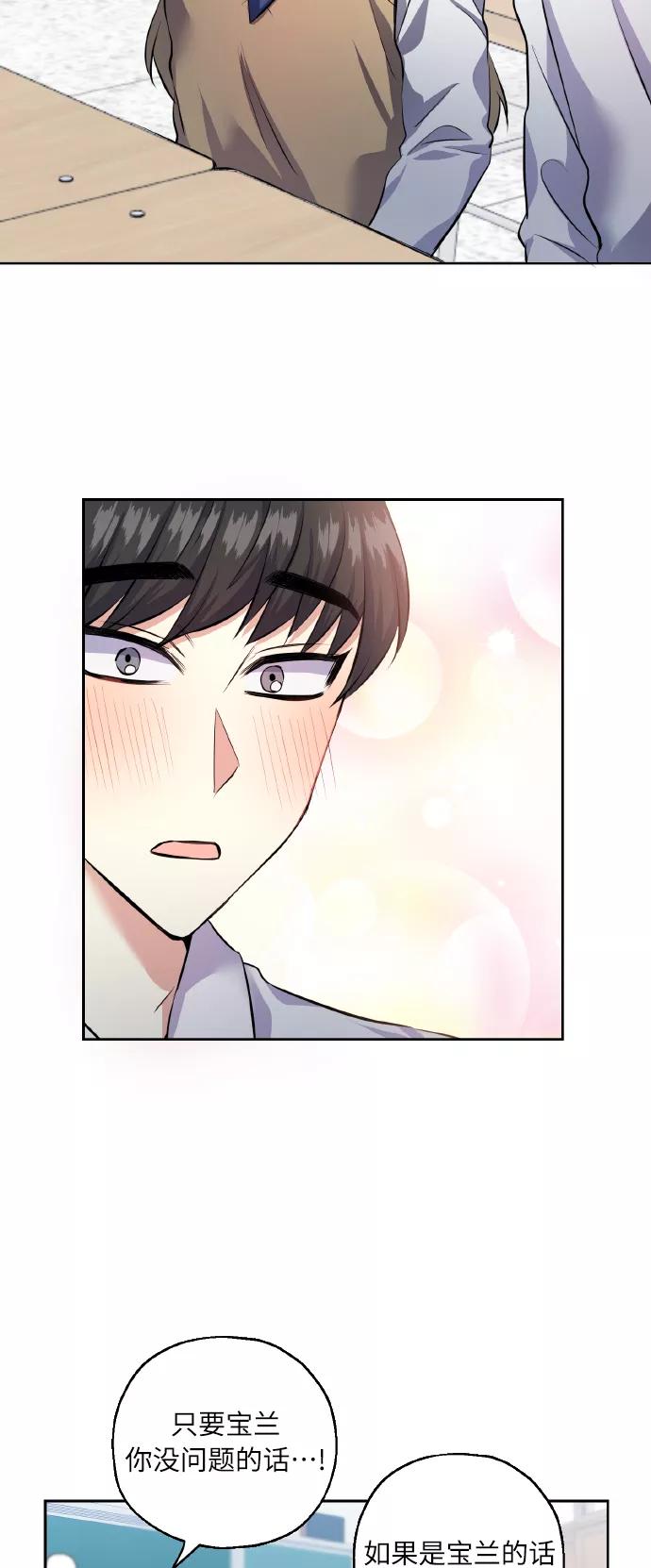 《请你配合我！》[第30话] 争取爱情的人 第35页