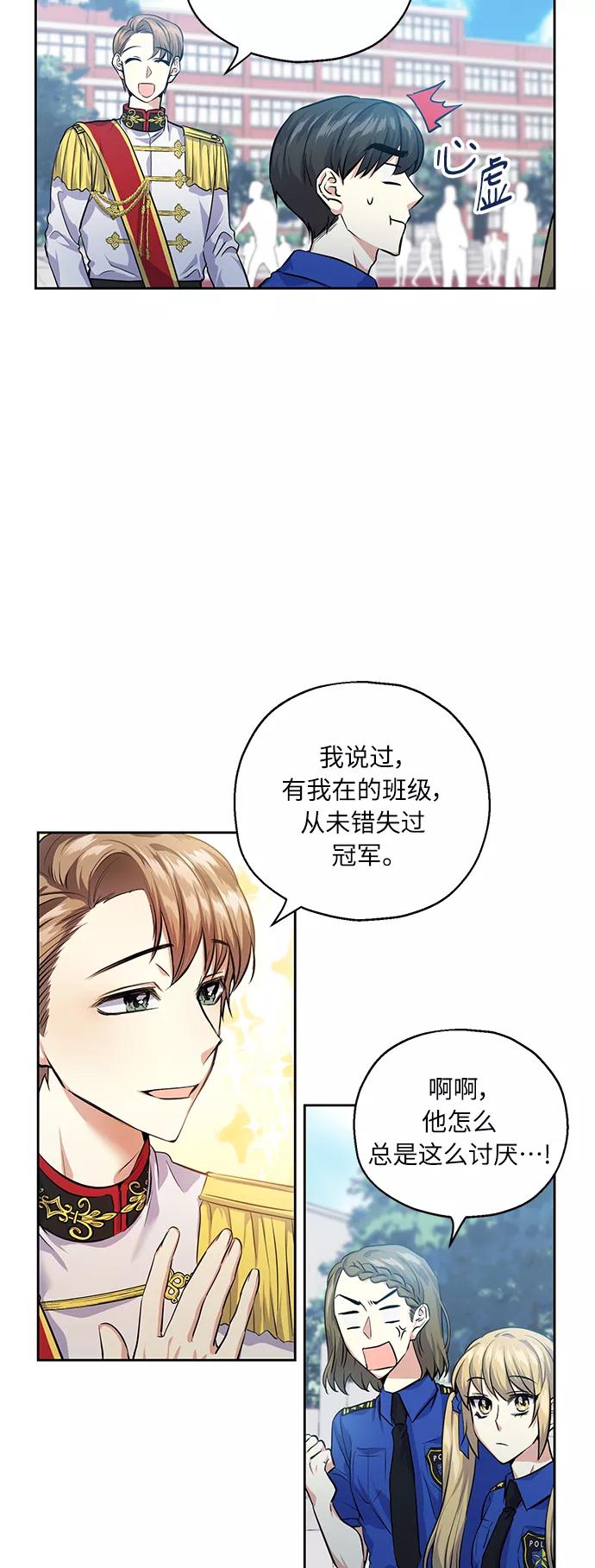 《请你配合我！》[第31话] 运动会（1） 第77页