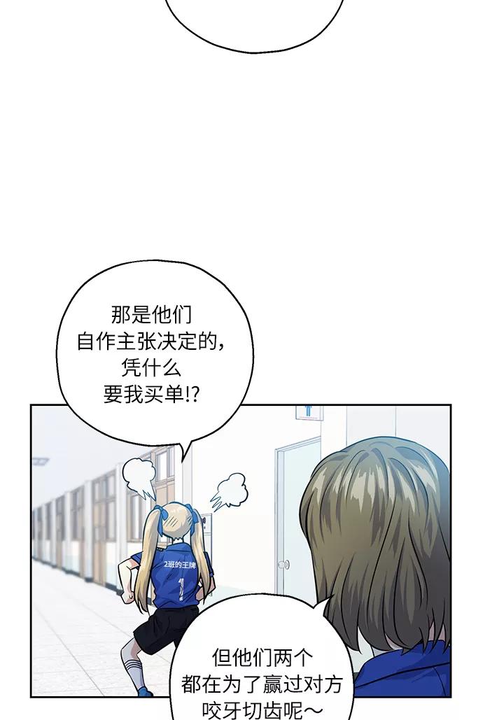 《请你配合我！》[第31话] 运动会（1） 第23页