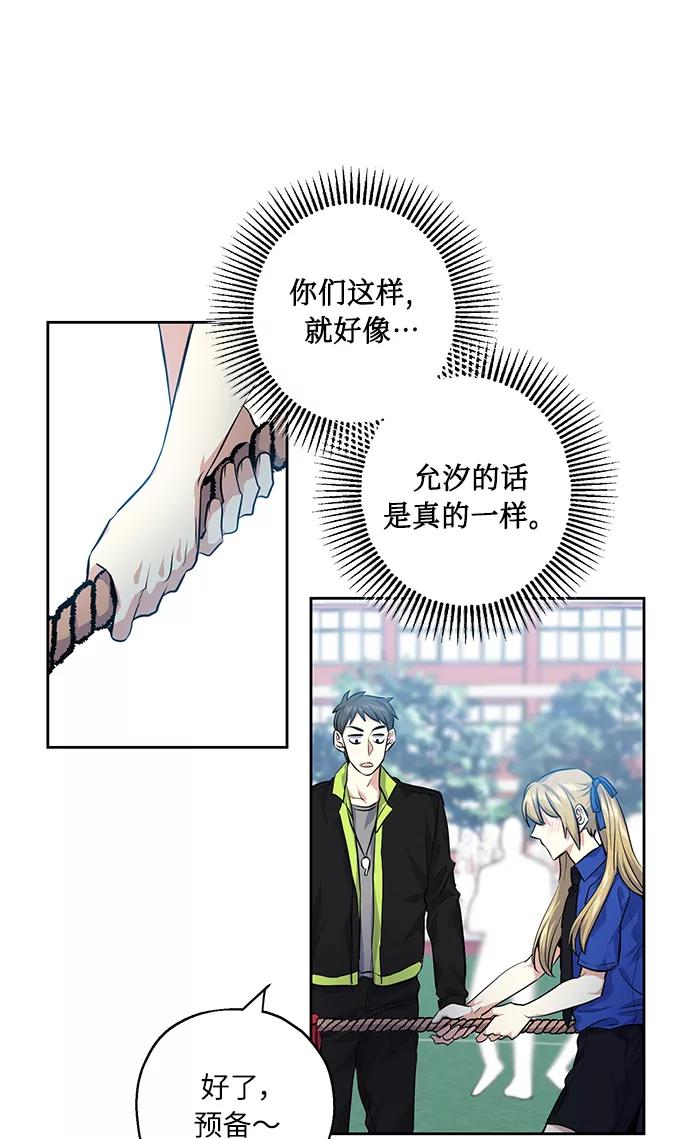 《请你配合我！》[第31话] 运动会（1） 第54页