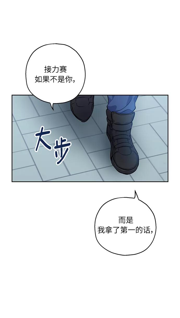 《请你配合我！》[第31话] 运动会（1） 第9页