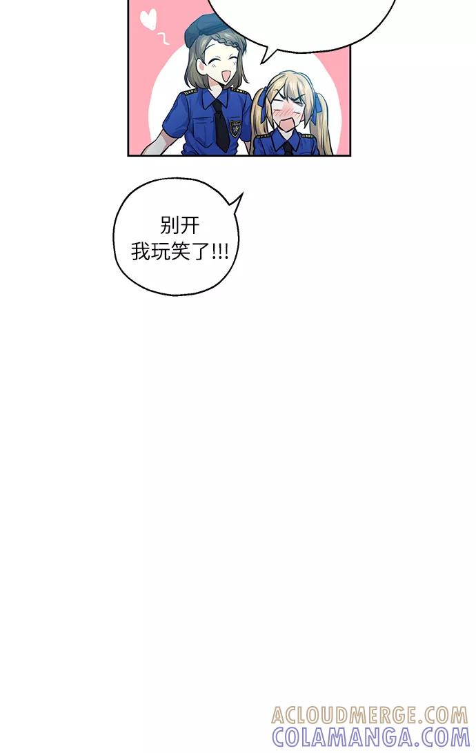 《请你配合我！》[第31话] 运动会（1） 第25页