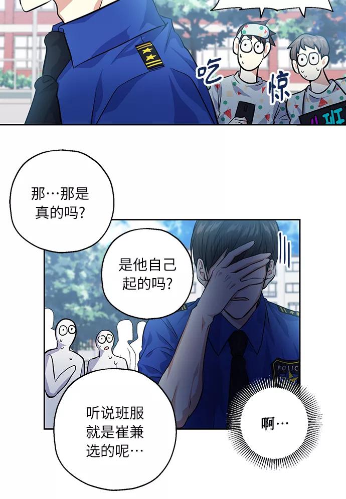 《请你配合我！》[第31话] 运动会（1） 第27页