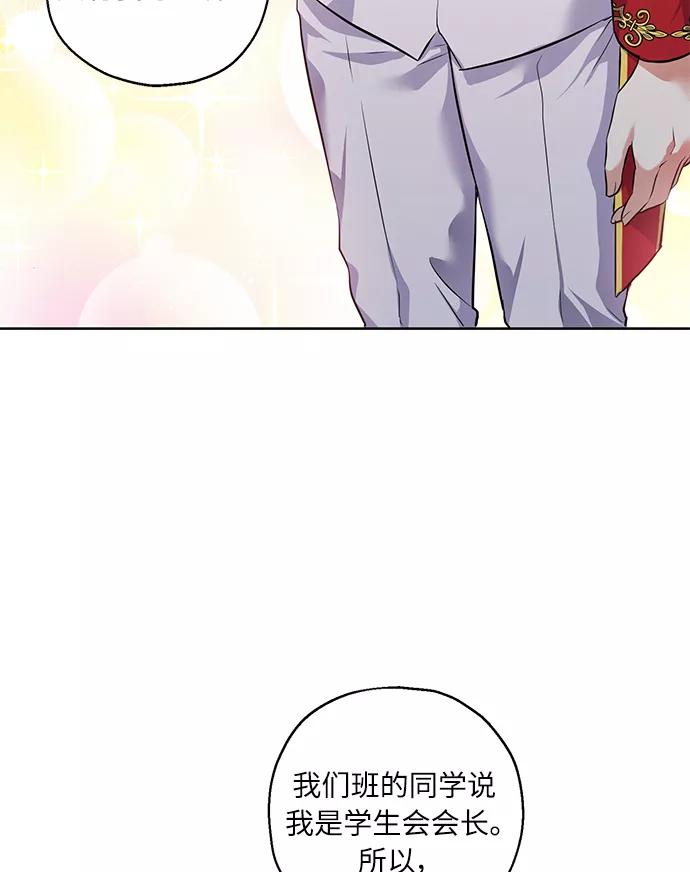 《请你配合我！》[第31话] 运动会（1） 第41页